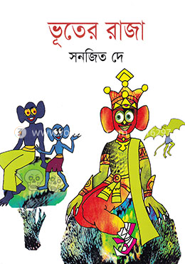 ভূতের রাজা image