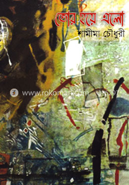 ভোর হয়ে এলো image