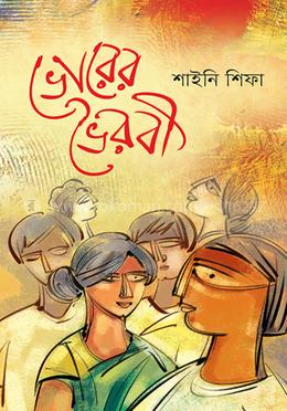 ভোরের ভৈরবী