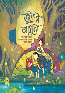 ভূতের আগুন image