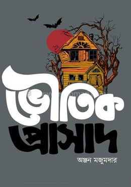 ভৌতিক প্রাসাদ image