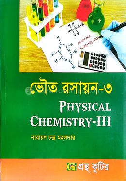 ভৌত রসায়ন -৩ অনার্স তৃতীয় বর্ষ রসায়ন বিভাগ image