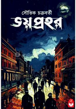 ভয় প্রহর