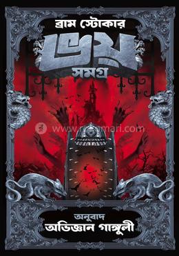 ভয় সমগ্র