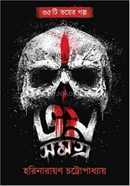 ভয় সমগ্র 