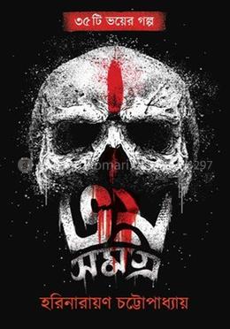 ভয় সমগ্র image