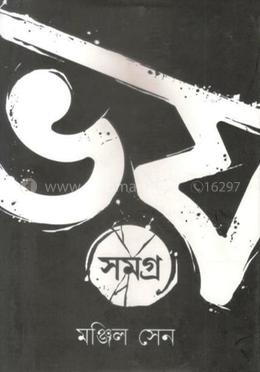 ভয় সমগ্র image