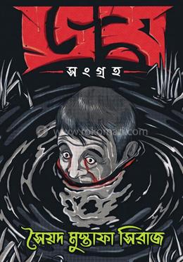 ভয় সংগ্রহ