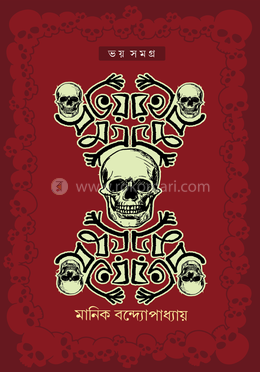 ভয় সমগ্র image