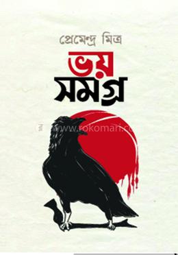 ভয় সমগ্র image