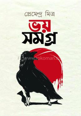 ভয় সমগ্র image