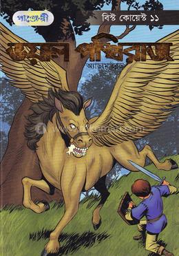 ভয়াল পঙ্খিরাজ