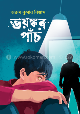 ভয়ংকর পাঁচ