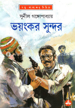 ভয়ংকর সুন্দর