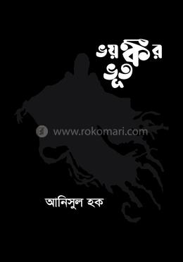 ভয়ঙ্কর ভূত image