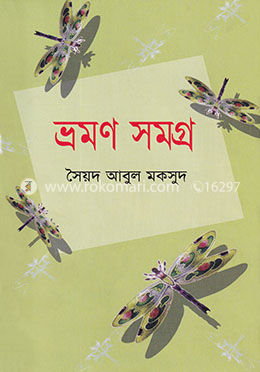 ভ্রমণ সমগ্র image