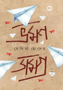 ভ্রমণসমগ্র (বিদেশ পর্ব) image