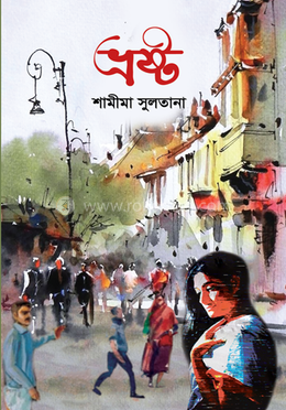 ভ্রষ্ট image