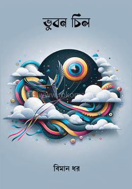 ভুবন চিল image