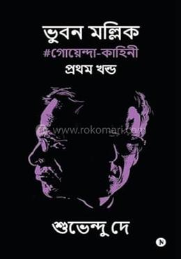 ভুবন মল্লিক : গোয়েন্দা-কাহিনী