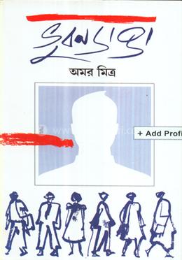 ভুবনডাঙ্গা