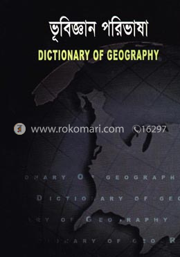 ভূবিজ্ঞান পরিভাষা image