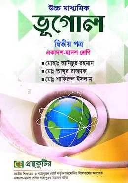 ভূগোল দ্বিতীয় পত্র একাদশ-দ্বাদশ শ্রেণি image