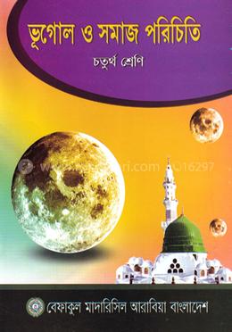 ভূগোল ও সমাজ পরিচিতি - ৪র্থ শ্রেণী
