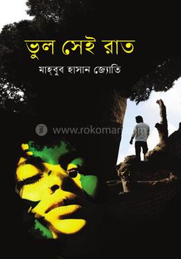 ভুল সেই রাত image