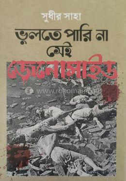 ভুলতে পারি না সেই জেনোসাইড image