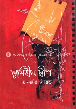 ভূমিহীন দ্বীপ image