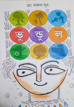 ভুন্ডুল image