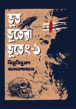 ভূত ভূতেরা ভূতেং