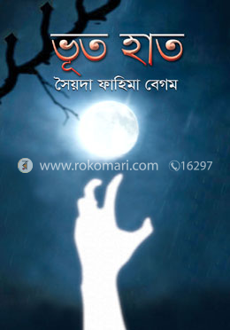 ভূত হাত