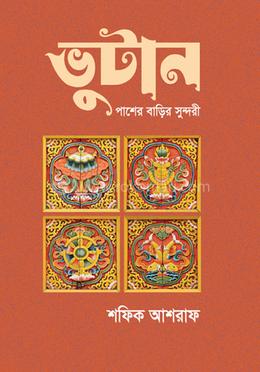 ভুটান image