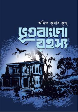 ভূতবাংলো রহস্য image