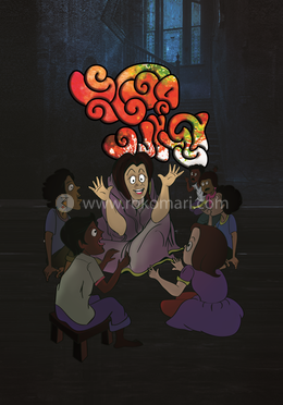 ভূতের আড্ডা