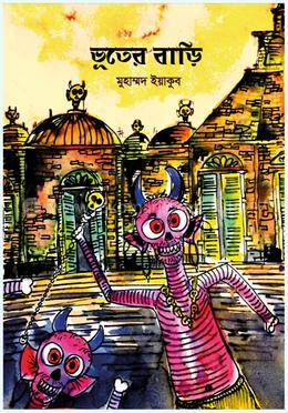 ভূতের বাড়ি