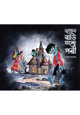 ভূতের বাড়ি যাচ্ছে পরি image