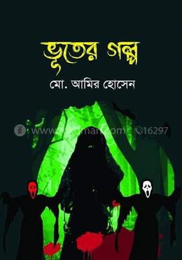ভূতের গল্প image