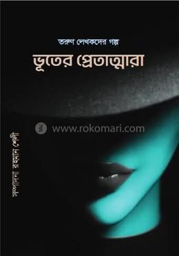 ভূতের প্রেতাত্মারা image