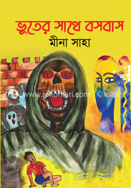 ভূতের সাথে বসবাস image