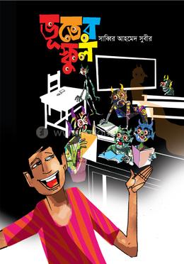 ভূতের স্কুল image
