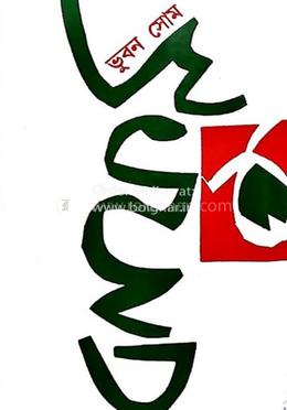 ভুবন সোম