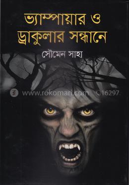 ভ্যাম্পায়ার ও ড্রাকুলার সন্ধানে image