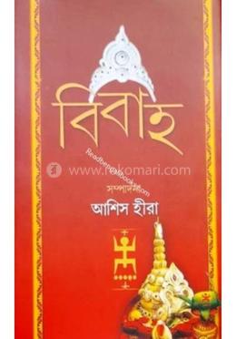 বিবাহ image