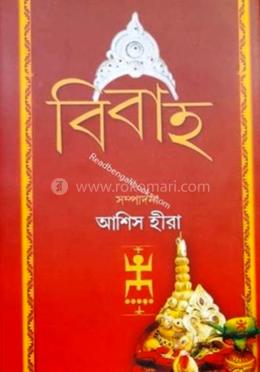 বিবাহ image