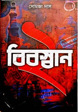 বিবস্বান ২ image