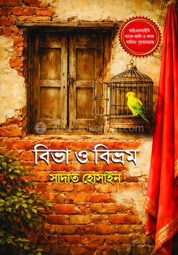 বিভা ও বিভ্রম image