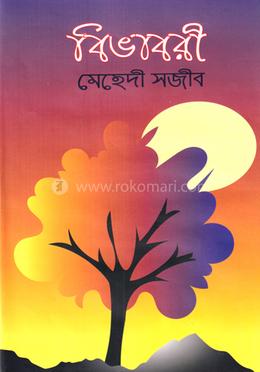 বিভাবরী